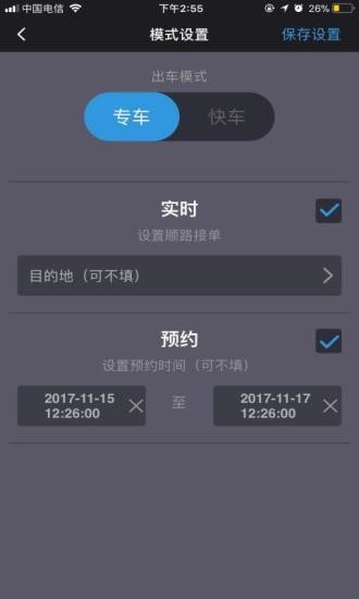 呼我司機(jī)官方版圖3