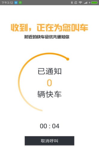 滇約出行網(wǎng)約車圖2
