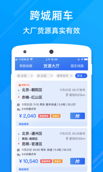 福佑卡車司機版app圖1