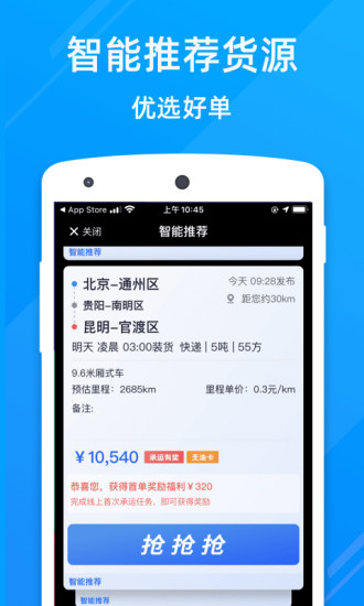 福佑卡車司機版app圖3