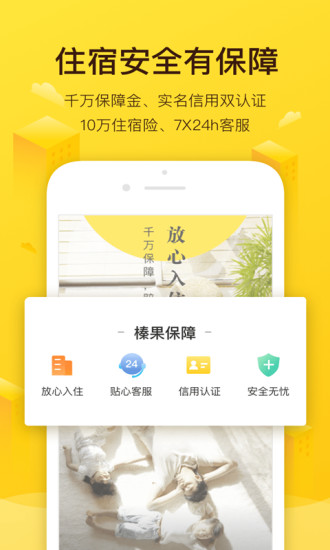 榛果民宿app圖1