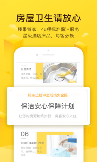 榛果民宿app圖3