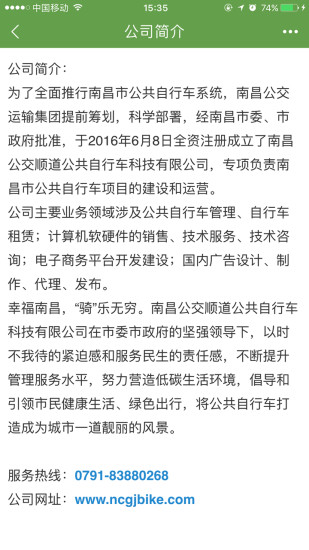 洪城樂(lè)騎行官方版圖1