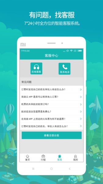 國網(wǎng)商旅云最新版圖1