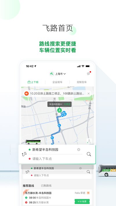 飛路巴士app圖1