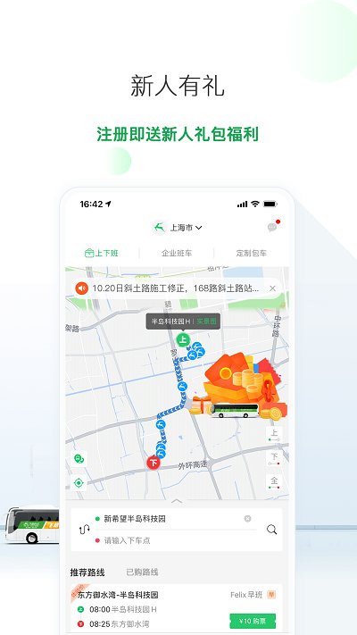 飛路巴士app圖3