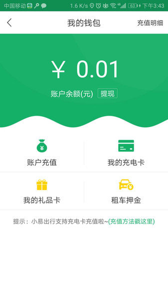 小易出行最新版圖2
