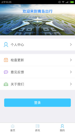 青島交通軟件圖1