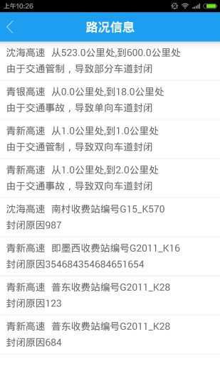 青島交通軟件圖2