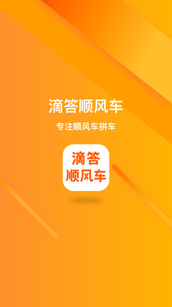 滴答順風車最新版圖2