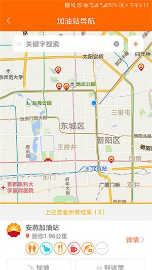 中油好客e站圖2