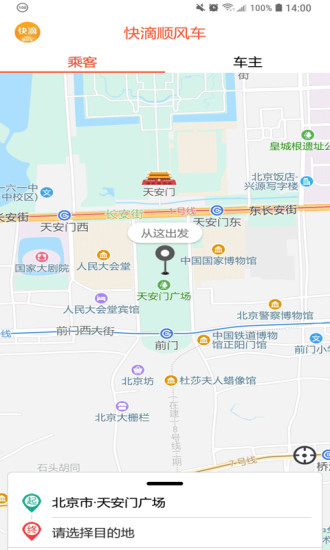 快滴順風(fēng)車app圖1