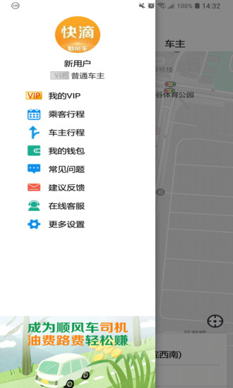 快滴順風(fēng)車app圖2