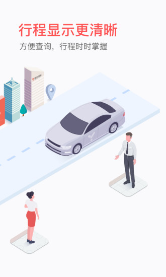 易到用車司機端app圖2