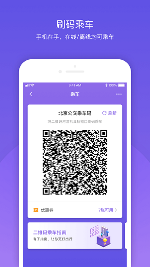 北京公交最新版圖1