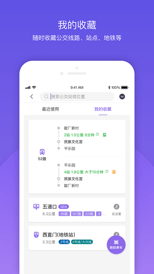 北京公交最新版圖2