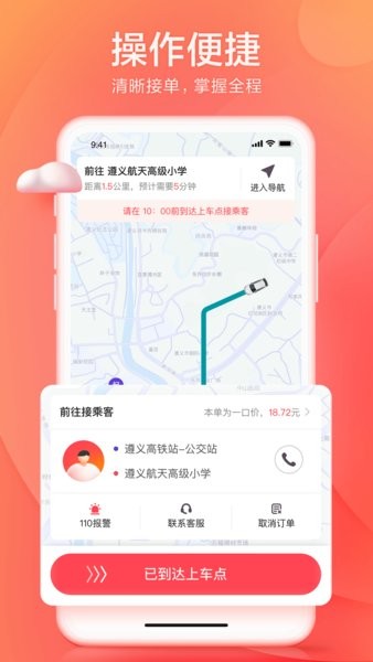 小拉出行手機(jī)版圖2
