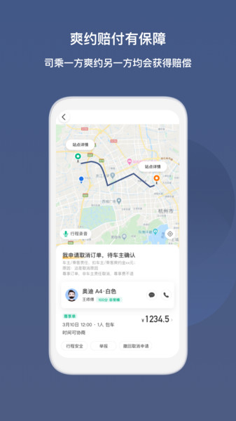 滴答出行司機版圖2