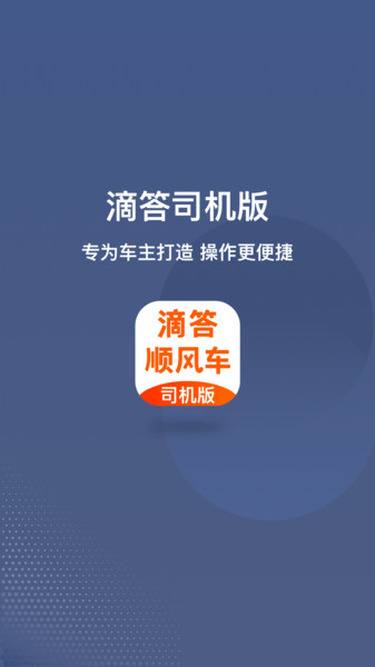 滴答出行司機版圖3