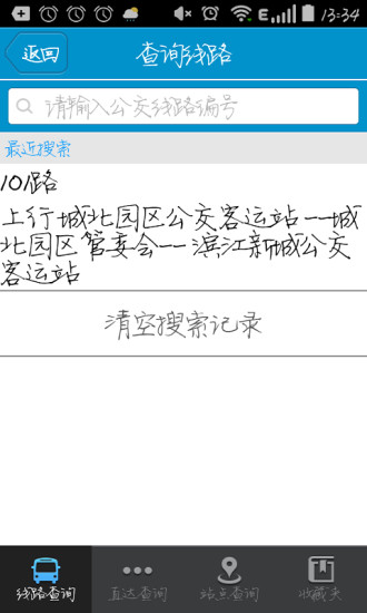 靖江智能掌上公交app圖2