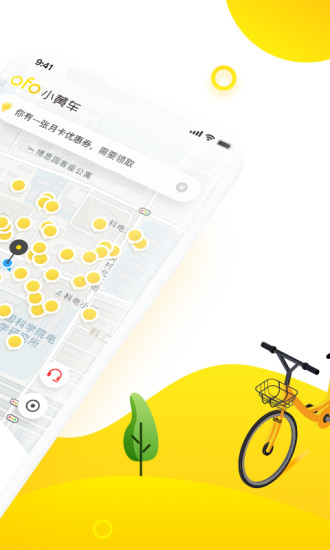 ofo共享單車app圖1