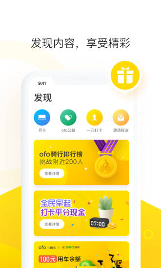 ofo共享單車app圖2