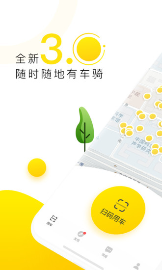 ofo共享單車app圖3