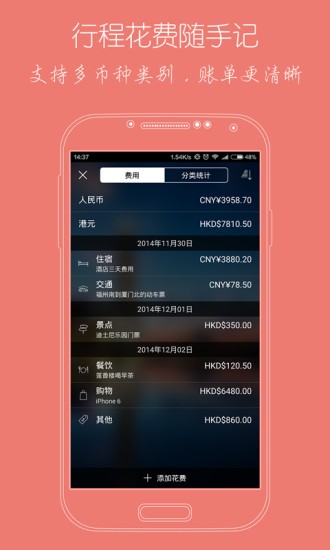 步步行程助手app圖1