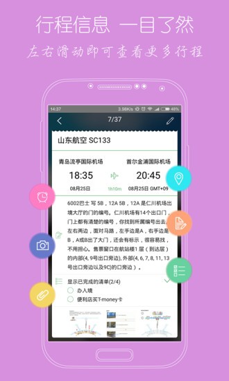 步步行程助手app圖2