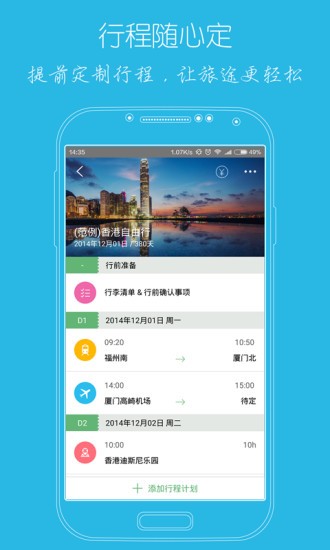 步步行程助手app圖3