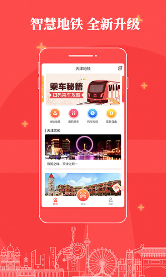 天津地鐵手機(jī)版圖1