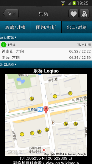 蘇州地鐵官方app圖2