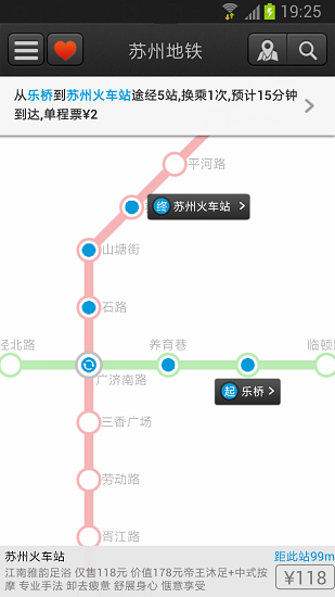 蘇州地鐵官方app圖3