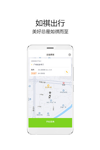 如祺出行老版本圖3