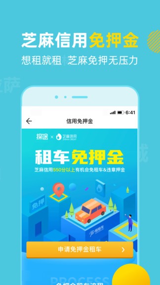 探途租車軟件圖1