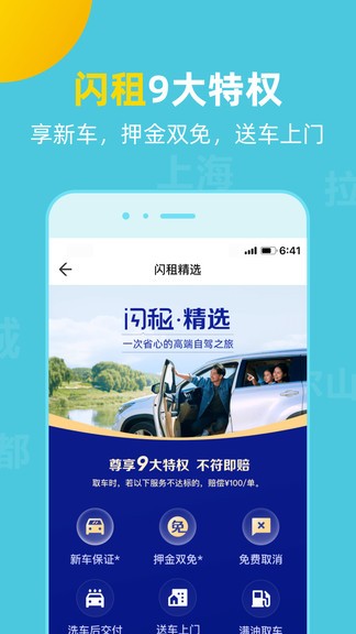 探途租車軟件圖2