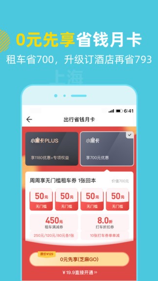 探途租車軟件圖3