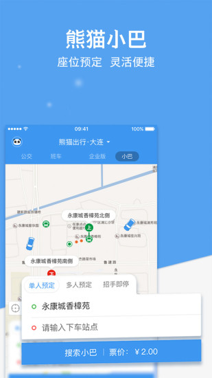 熊貓出行最新版圖1