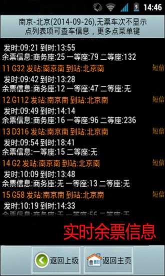 全國火車票實時查手機版圖2