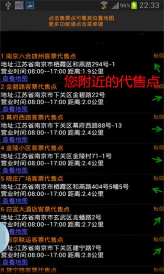 全國火車票實時查手機版圖3