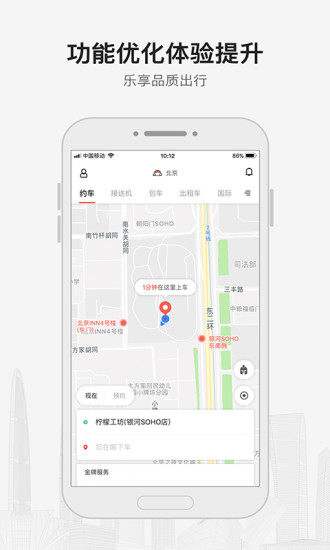首汽約車舊版圖1
