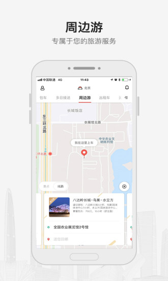 首汽約車舊版圖2