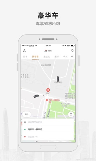 首汽約車舊版圖4