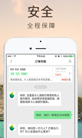 6人游定制旅行網(wǎng)圖3