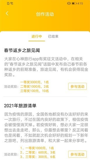 心神旅行app官方版圖1