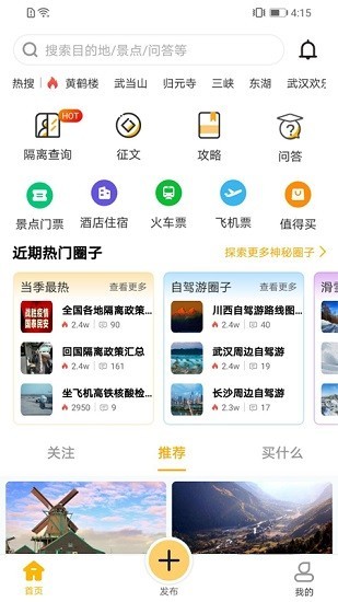 心神旅行app官方版圖2