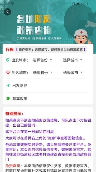 心神旅行app官方版圖3