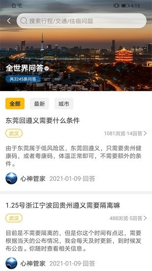 心神旅行app官方版圖4