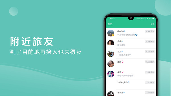 撿人旅游app圖2