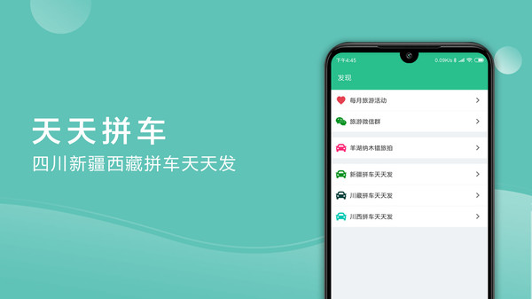 撿人旅游app圖3